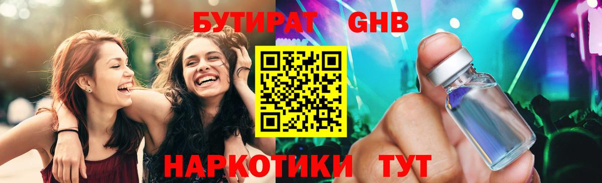 Бутират 99%  Вход с VPN  Ейск 