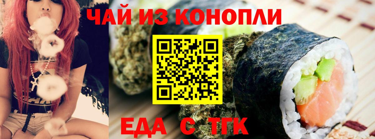 Ейск  Cannafood конопля  Вход с VPN 