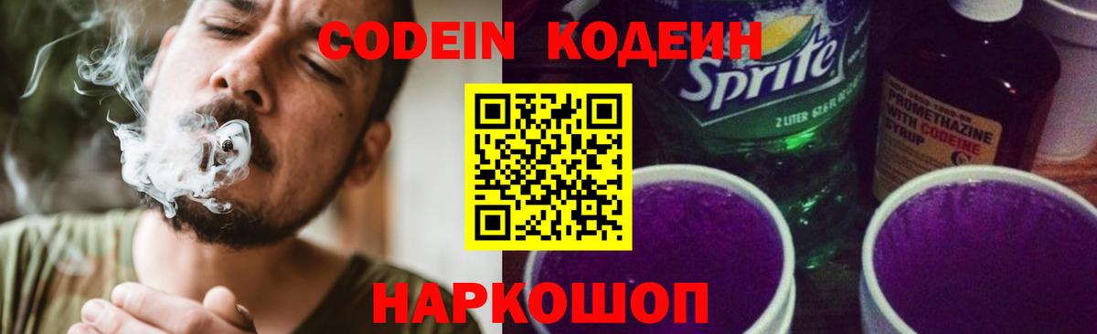 Codein напиток Lean (лин)  Вход с VPN  Кодеиновый сироп Lean напиток Lean (лин)  Ейск 