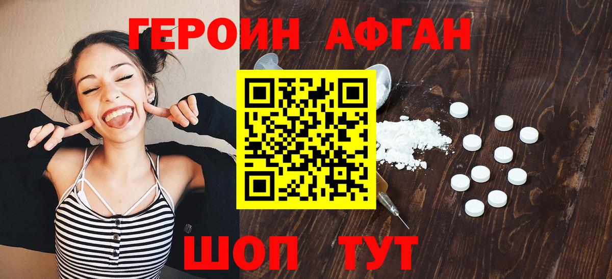 Ейск  Героин Афган  Вход с VPN 