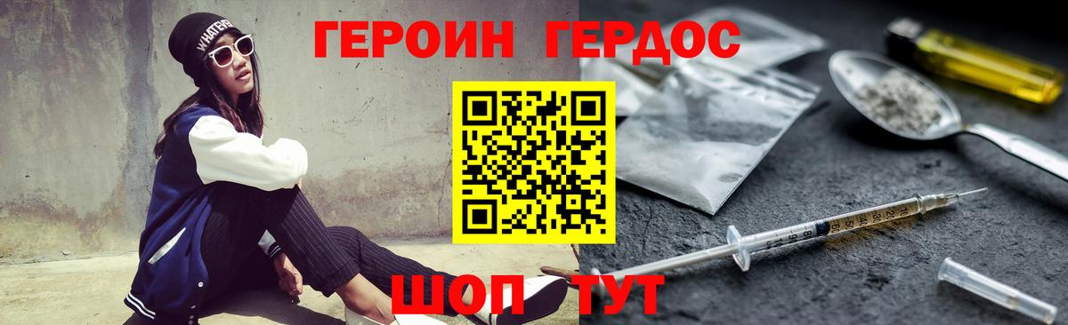 ГЕРОИН Heroin Ейск