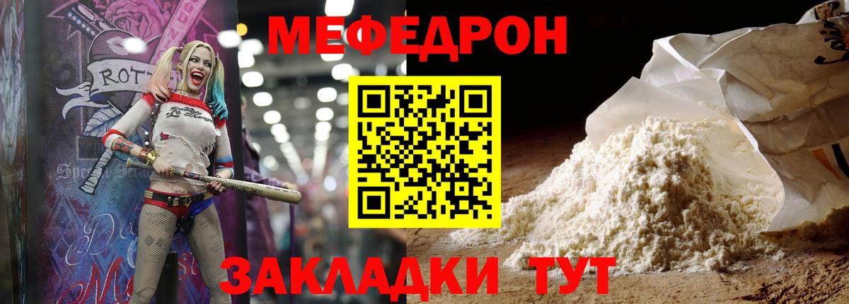 Меф мяу мяу Ейск