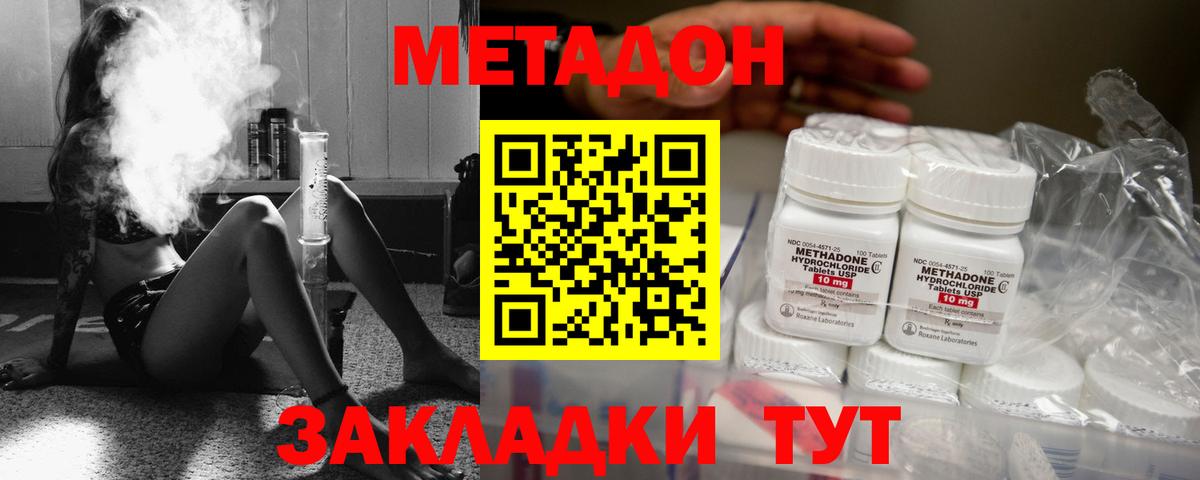 Ейск  МЕТАДОН VHQ  Метадон кристалл  Вход с VPN 