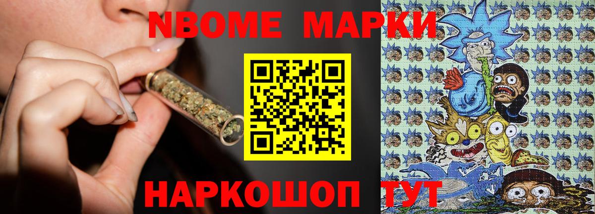Марки N-bome 1500мкг Ейск