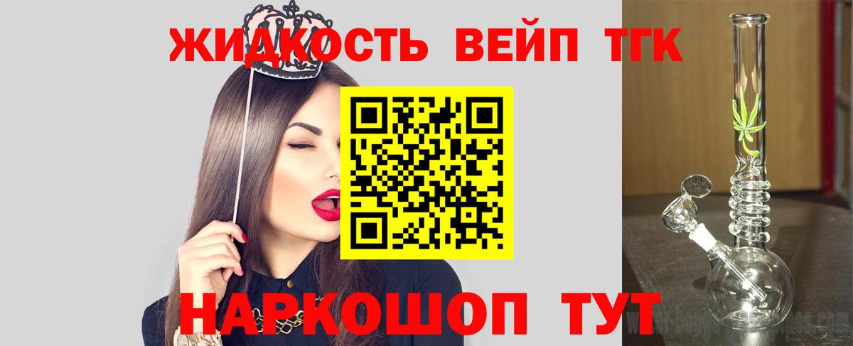 ТГК вейп  Дистиллят ТГК вейп  Ейск  Вход с VPN 